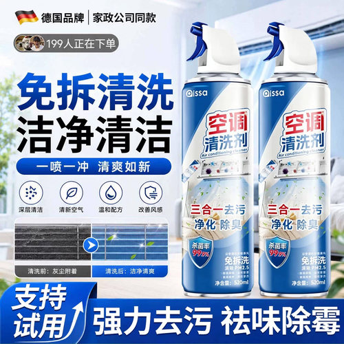 『家政同款』洗空调清洗剂送工具