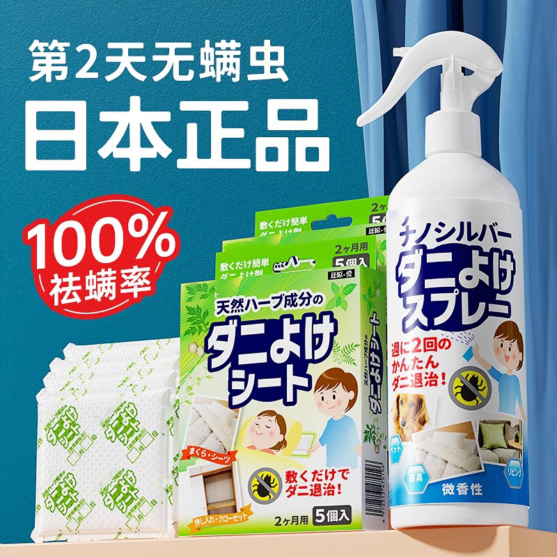 日本除螨喷雾剂家用床上本草宠物杀螨虫克星免洗去除学生宿97648