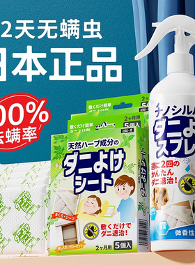 日本除螨喷雾剂家用床上本草宠物杀螨虫克星免洗去除学生宿97648