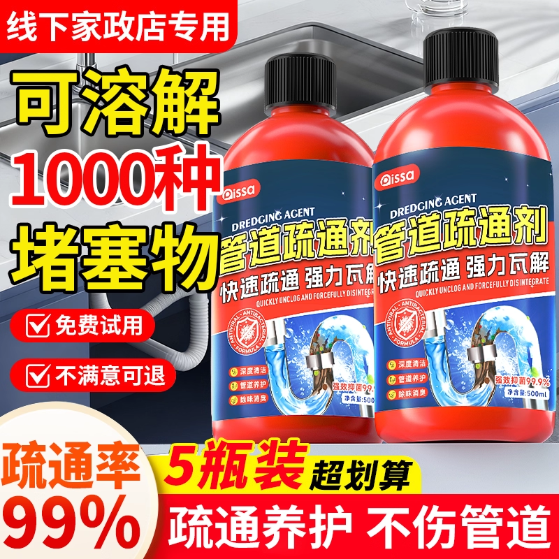 管道疏通剂强力溶解通下水道马桶厕所堵塞厨房除臭神器液油污液体,洗护清洁剂/卫生巾/纸/香薰,管道疏通剂,淘宝优惠券,粉丝福利购,淘宝优惠卷