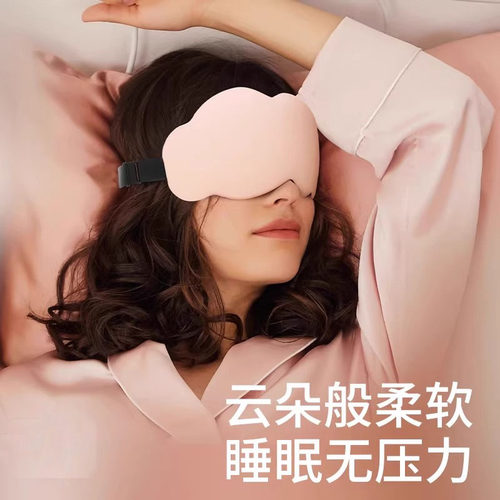 失眠用睡觉柔软遮光立体遮光眼罩