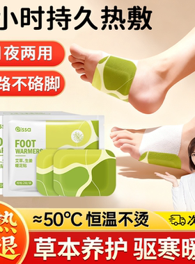 艾草暖手足贴暖脚神器自发热暖宝宝睡觉艾灸热敷贴脚踝三阴交脚底