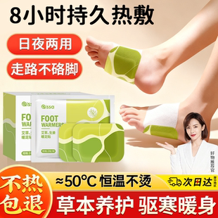 艾草暖手足贴暖脚神器自发热暖宝宝睡觉艾灸热敷贴脚踝三阴交脚底