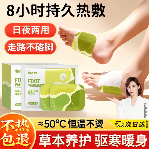 8小时恒温发热！暖足贴全网热销