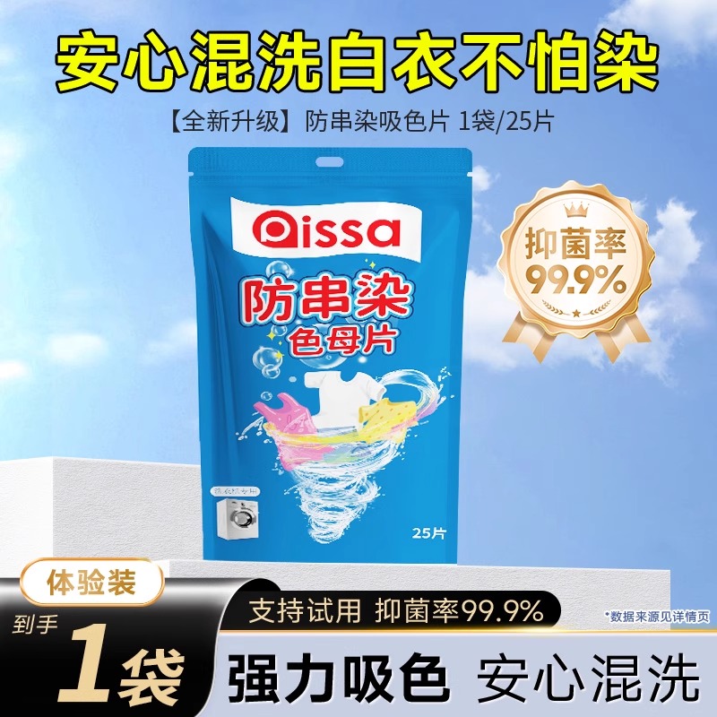 【亏本冲量】防串色吸色片家用