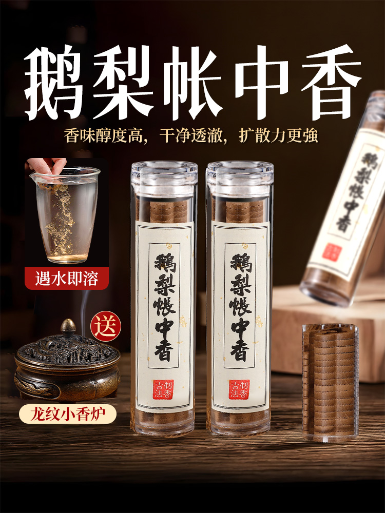 鹅梨帐中香祥云香传承香薰檀香熏香沉香盘香家用室内持久香炉薰炉