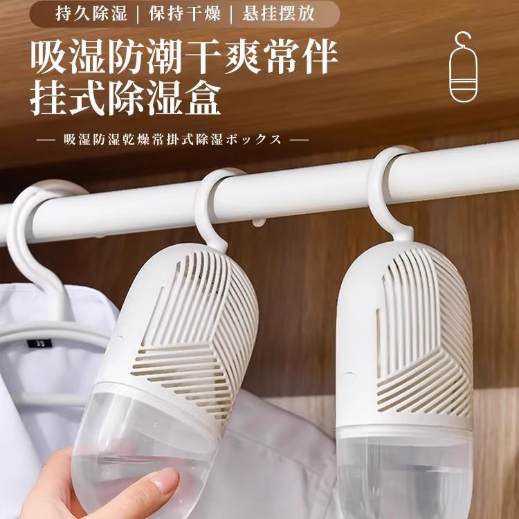 日本除湿盒干燥剂衣柜宿舍回南天防潮防霉包重复使用可挂式吸湿袋