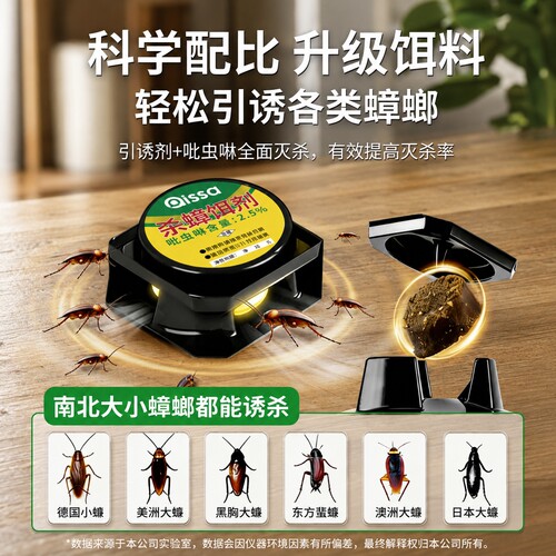 【每人仅限一单】蟑螂药官方正品
