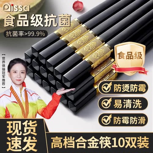 全网热销100W+合金筷子家用防霉