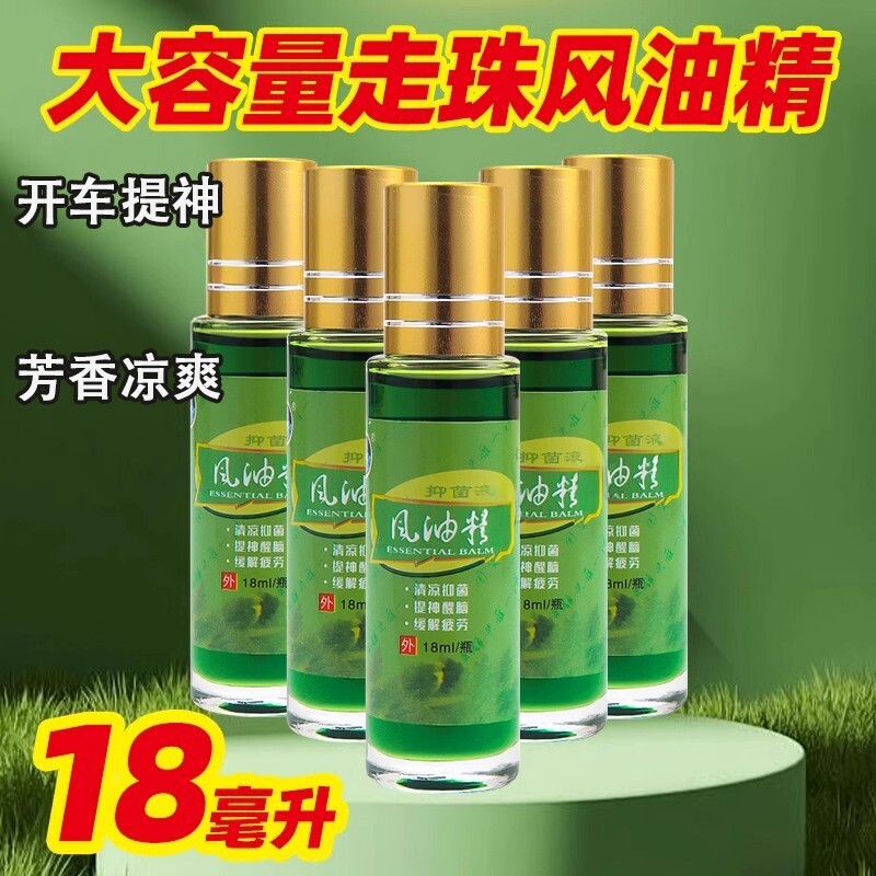 滚珠风油精防叮止痒防瞌睡开车提神薄荷油风油精清凉油防暑图片
