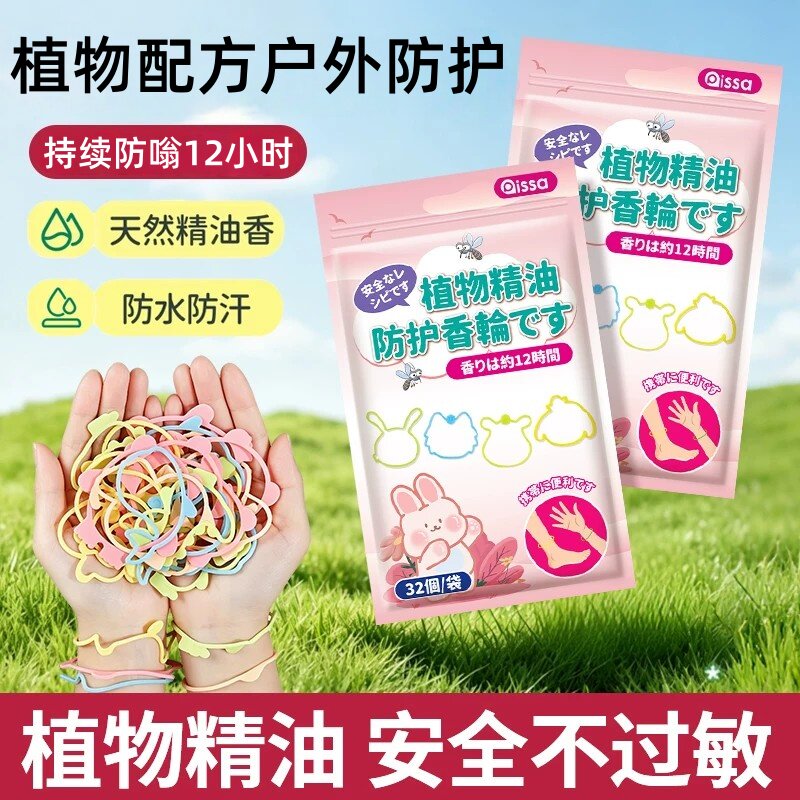 防蚊手环驱蚊液大人防蚊神器手环儿童婴儿户外用随身贴手链脚环扣