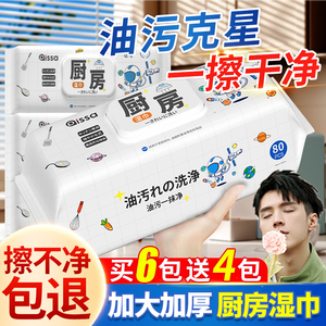 厨房湿巾去油去污家用油烟机专用强力清洁杀菌湿纸巾加大加厚抹布