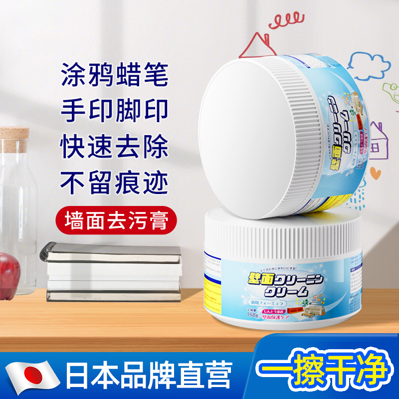 墙面去污神器擦墙壁涂鸦污渍清洁剂乳胶漆去污白墙清洁膏清洗神器