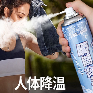 降温喷雾夏天清凉速降温剂汽车用快速制冷干冰神器室内瞬间97648