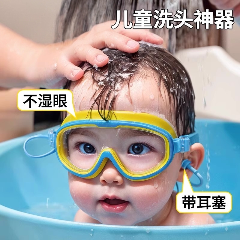 儿童洗澡防水眼镜小女孩洗头神器宝宝眼睛护目镜眼罩小孩游泳泳镜