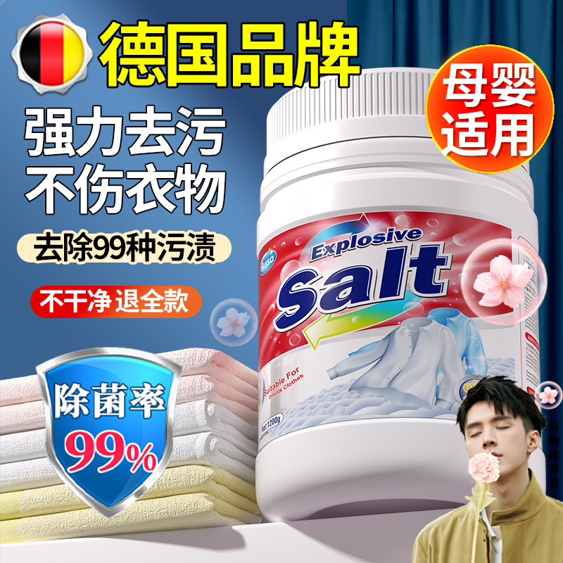 德国进口Ⅰ爆炸盐TOP.①去黄增白
