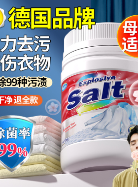 爆炸盐官方旗舰店正品洗衣去污渍强婴幼儿彩漂去黄增白色衣服神器