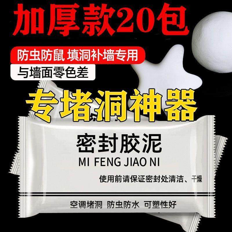 空调洞密封胶泥家用下水管道封实胶补墙洞宿舍空调孔密封橡皮胶泥,家庭/个人清洁工具,下水道密封圈,淘宝优惠券,粉丝福利购,淘宝优惠卷