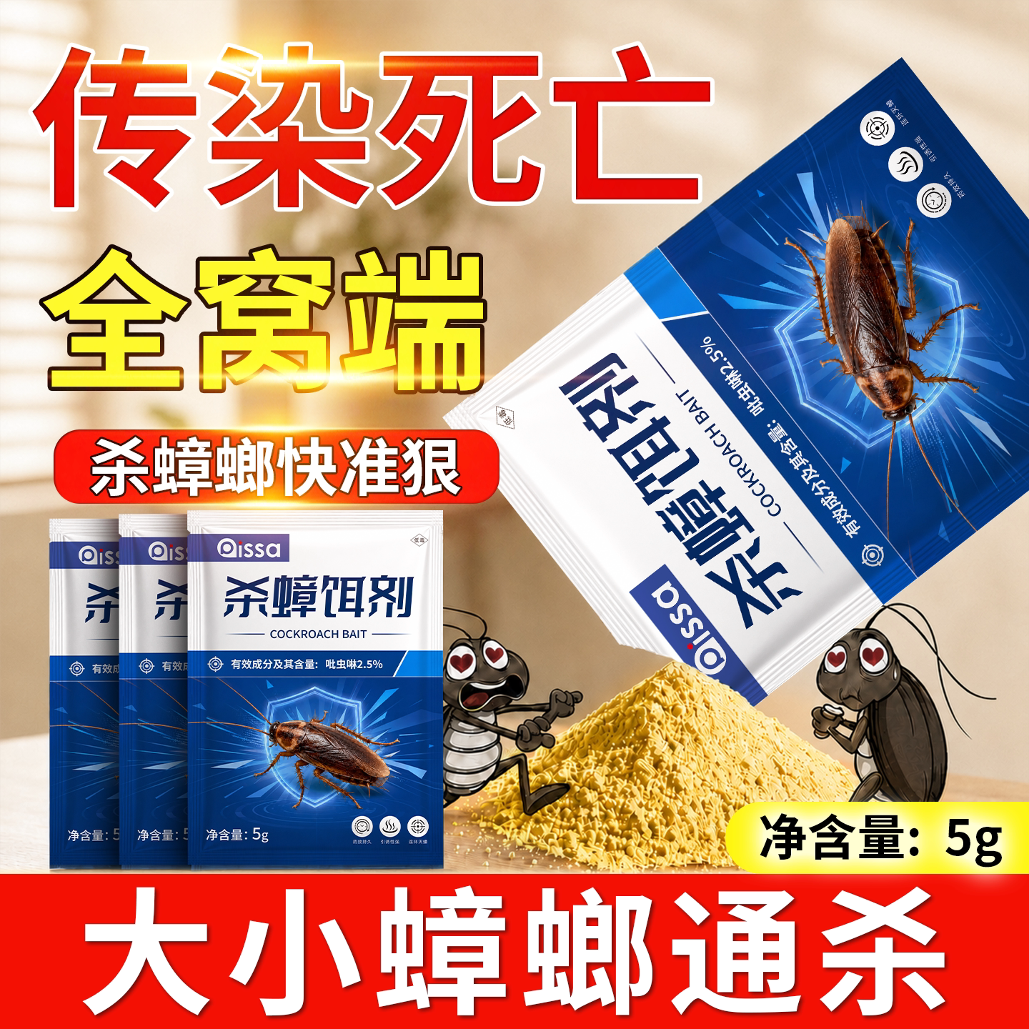 蟑螂药家用一窝端灭强效餐厅饭店专用第一名超强力官方旗舰店正品