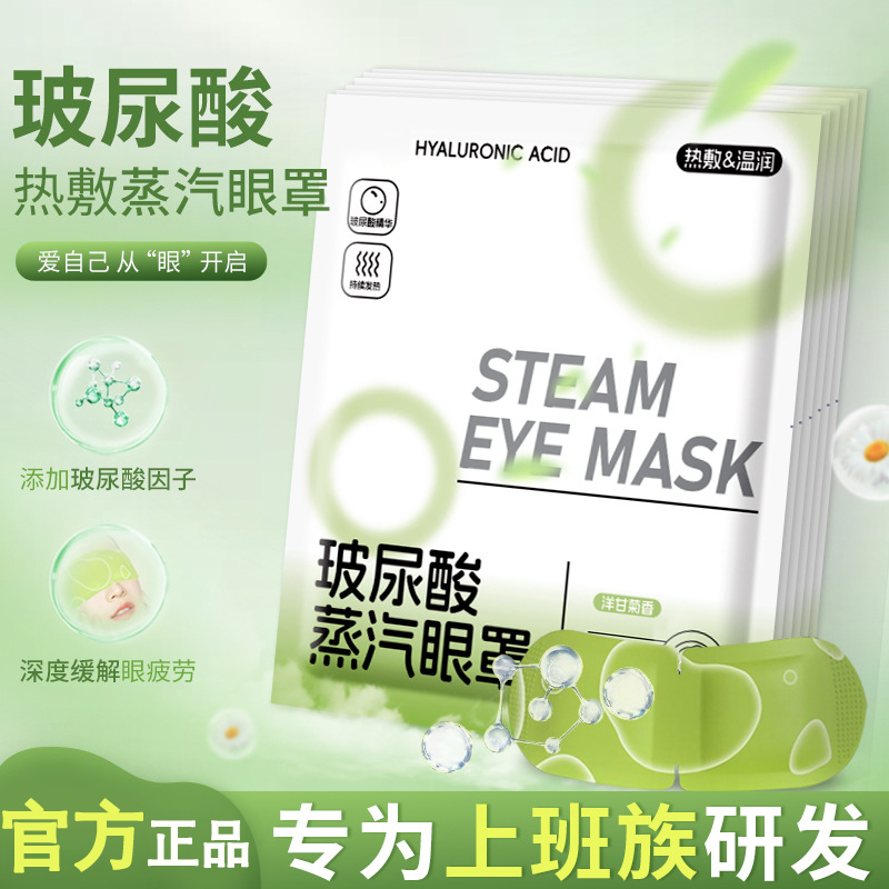 蒸汽眼罩缓解眼疲劳干眼症热敷护眼罩睡觉专用玻尿酸遮光睡眠神器