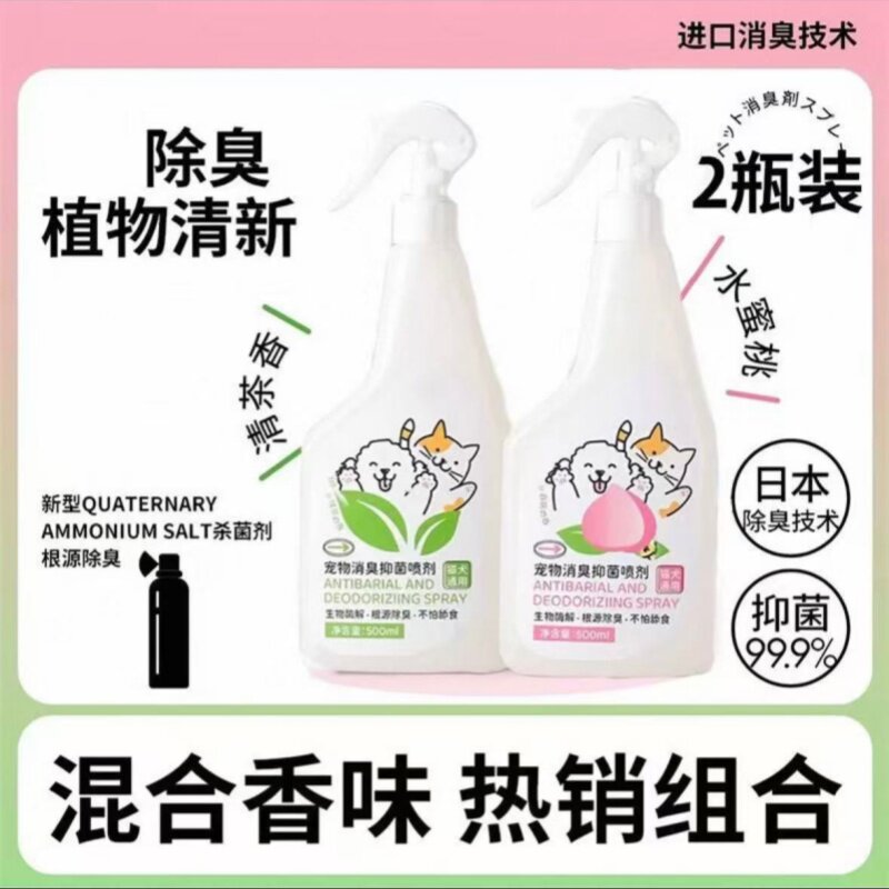 宠物除臭剂杀菌去尿味猫咪狗狗猫尿狗尿生物酶分解剂消毒除臭喷雾