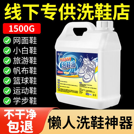 小白鞋清洗神器清洁剂洗鞋去污增白去黄免刷鞋子洗白网面鞋泡鞋液