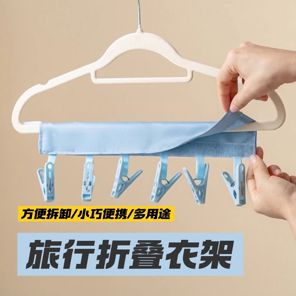 旅行便携式晾衣架可折叠出差酒店晾晒旅游洗漱神器内衣袜子小夹子