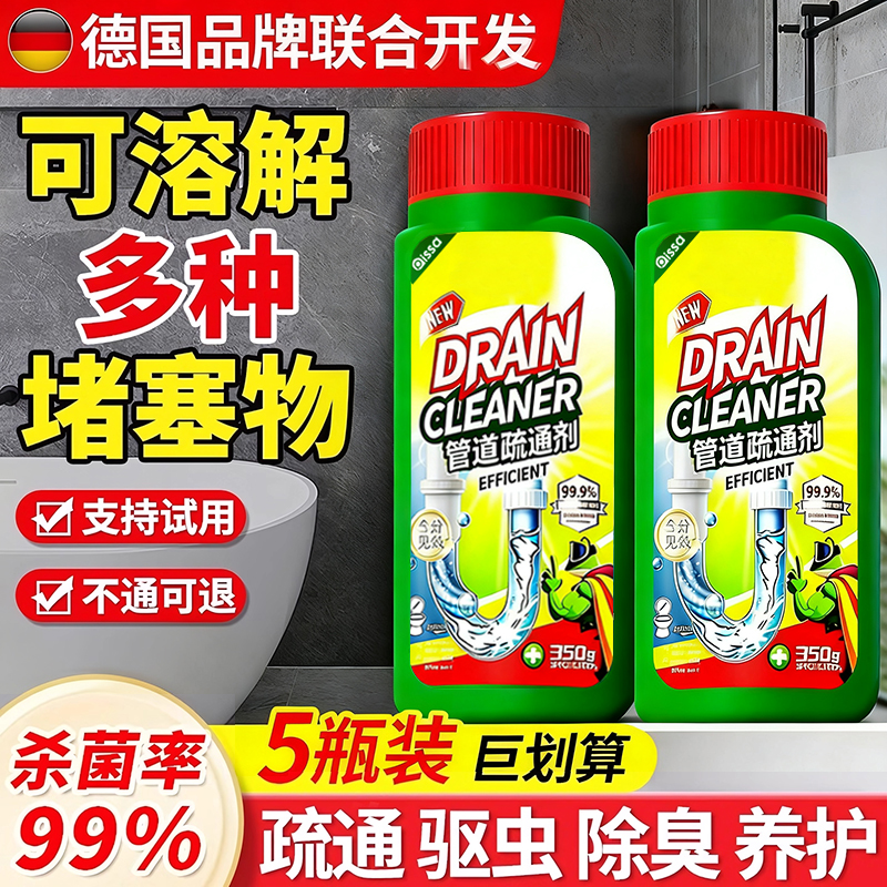 管道疏通剂强力溶解通下水道