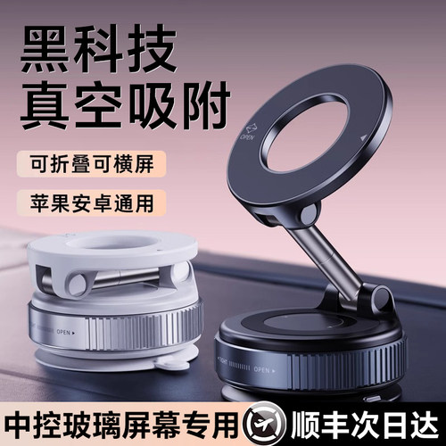 真空吸附磁吸手机车载支架通用型高端中控台屏幕吸盘汽车导航专用