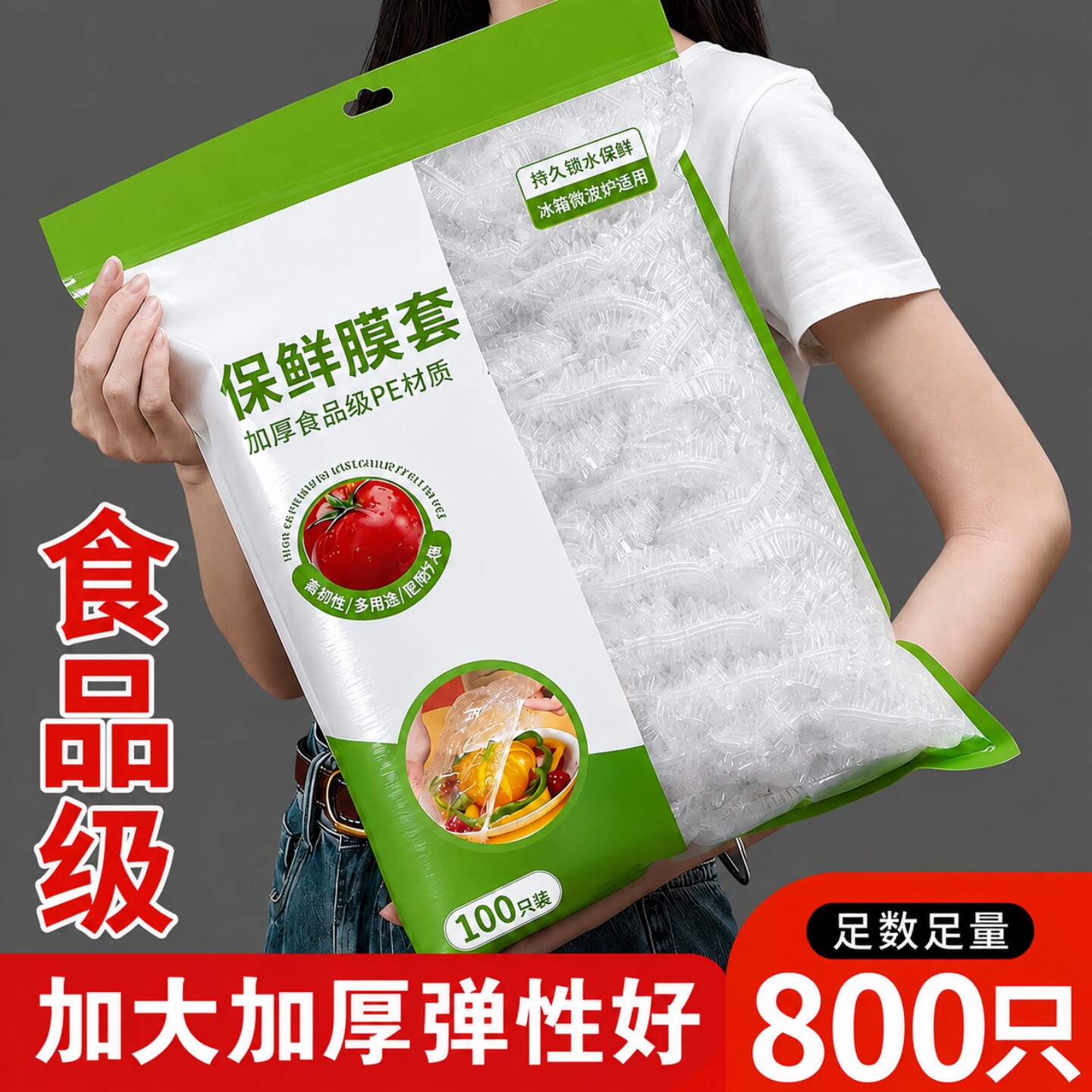 食品级家用保鲜膜套隔菌一次性