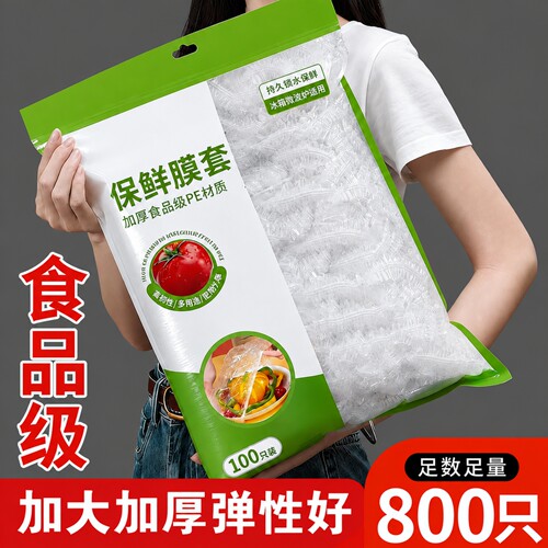 食品级家用保鲜膜套隔菌一次性