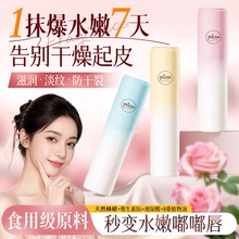 变色润唇膏女保湿滋润淡化唇纹补水防干裂去死皮男官方正品旗舰店