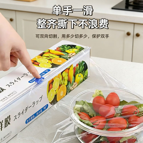 滑刀式PE食品切割器一次性家用食品级保鲜膜厨房耐高温大卷装保鲜