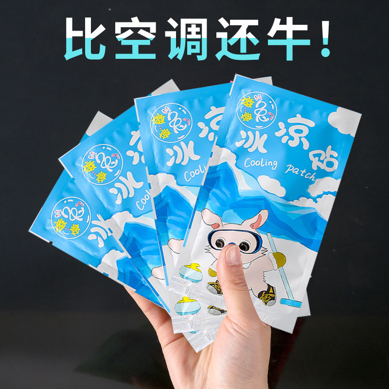 冰凉贴夏天解暑降温神器冰冰贴清凉贴学生夏季手机退热散热冰敷贴