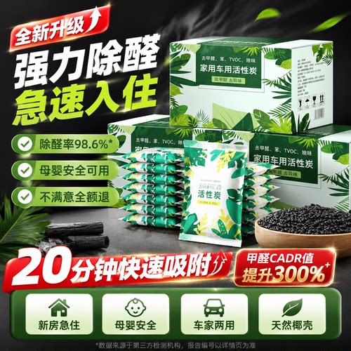 【热销】活性炭除甲醛除异味碳包