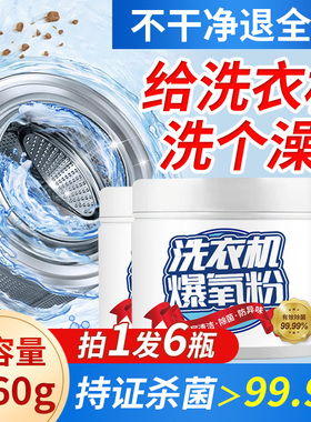 洗衣机专用爆氧粉清洗爆炸盐爆养痒暴氧粉清洁强力除垢杀中三菌清