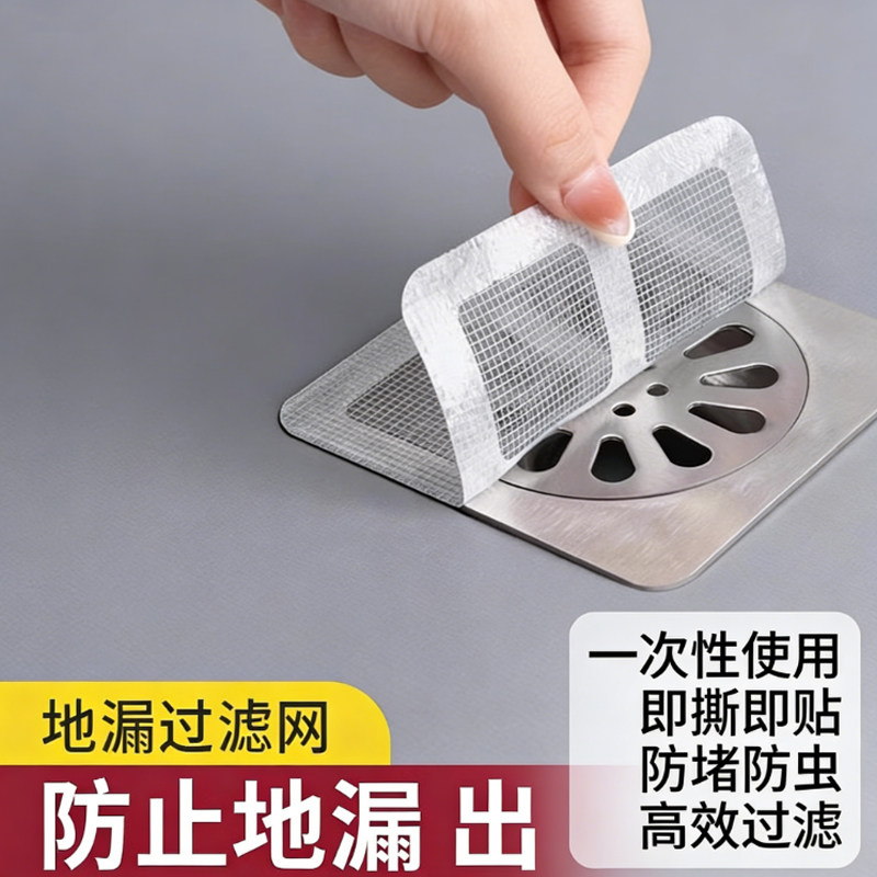 厨房卫生间浴室一次性防虫地漏贴下水道毛发拦发网头发过滤网家用,家庭/个人清洁工具,过滤器/净水器,淘宝优惠券,粉丝福利购,淘宝优惠卷