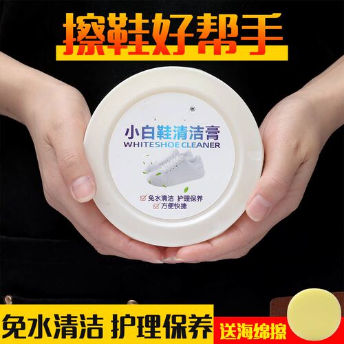 小白鞋清洁膏增白去黄免洗