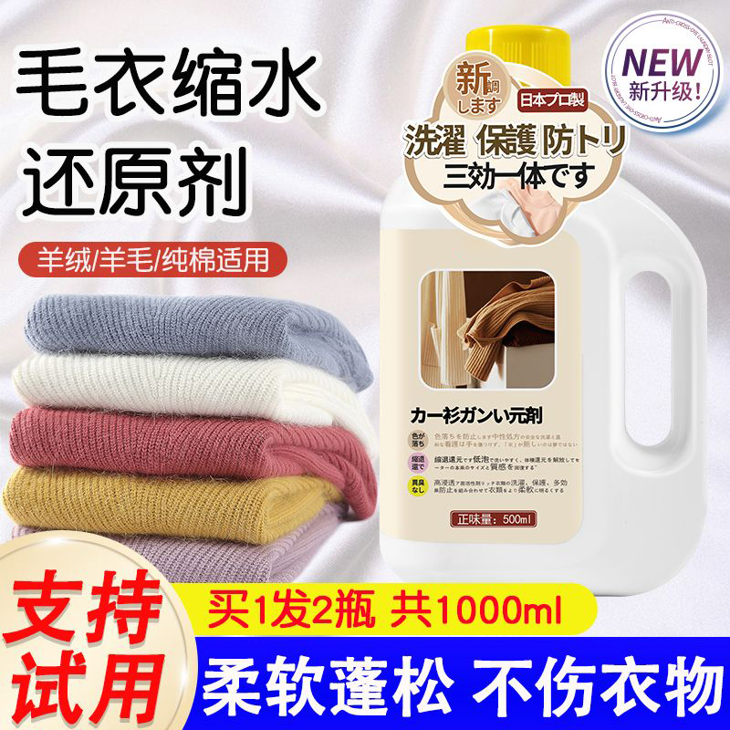 羊毛衫缩水还原恢复剂毛呢羊绒大衣放大毛衣物服洗涤软化蓬97647