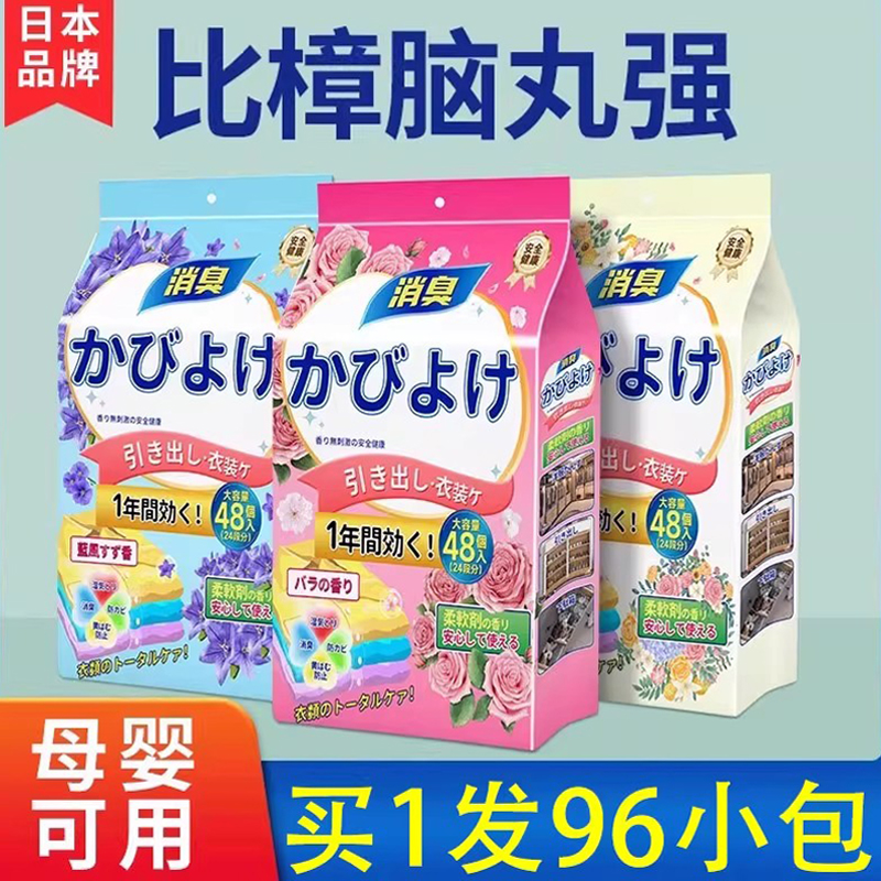 【官方推荐】樟脑丸衣柜防霉虫