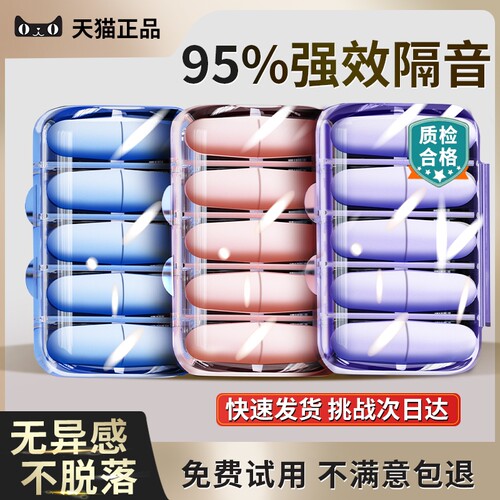 推荐耳塞晚上防吵降噪音