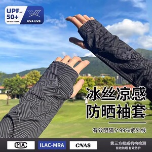 防晒袖套冰丝男士宽松防紫外线加大码夏季开车骑行手袖女手臂薄款