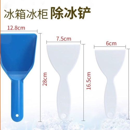 冰箱除冰铲用电冰箱冰柜除霜铲冷冻加厚塑料除冰清洁铲神器96669