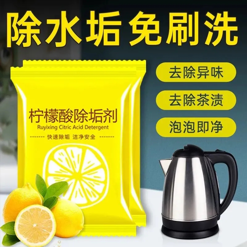 柠檬酸除垢剂除电水壶去水垢清除剂食品级家用婴儿清洗清洁97369