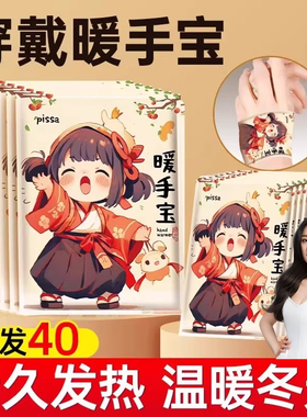 暖手宝自发热暖手贴手握暖宝宝穿戴式学生专用神器一次性冬天新款