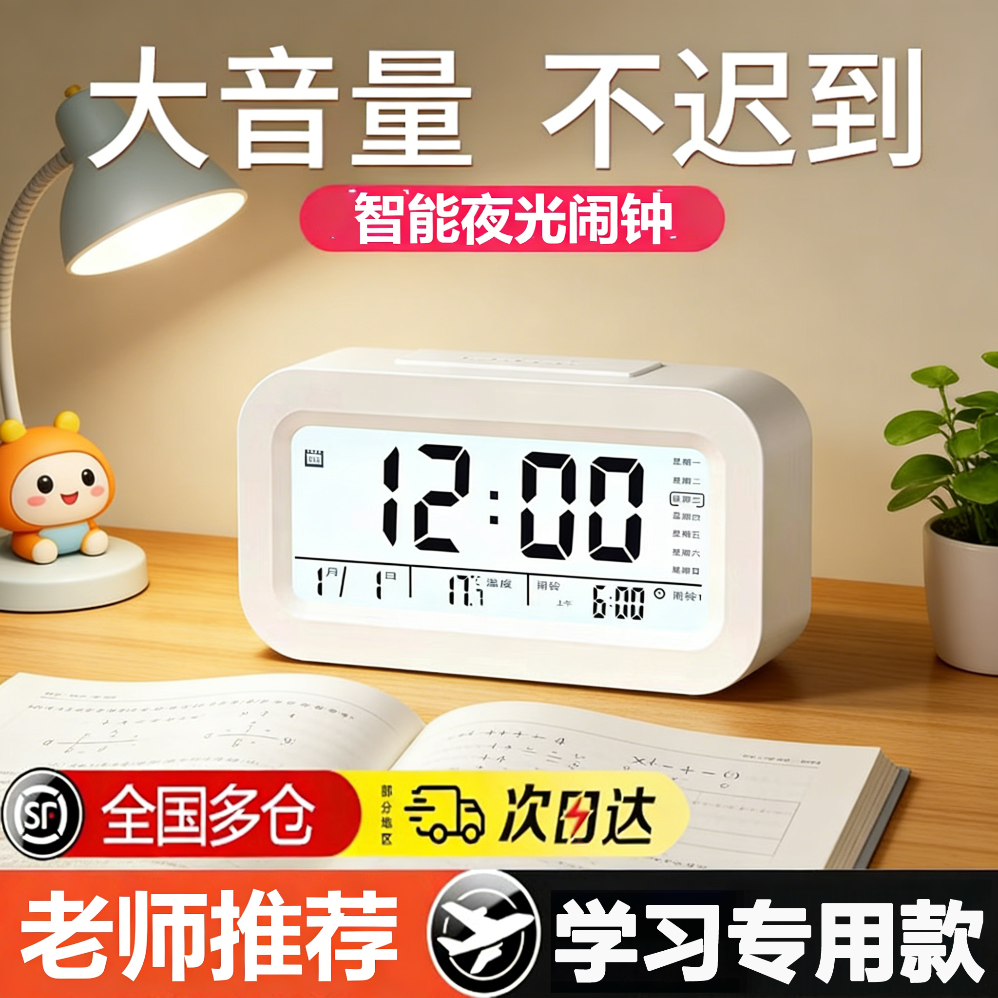 【老师推荐】学生专用学习闹钟