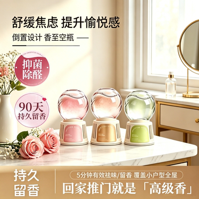 倒置香薰卫生间除臭持久留香
