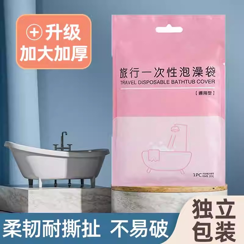 【精致出行】升级抗菌加厚浴缸套