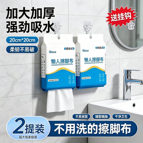 悬挂式一次性懒人擦脚布