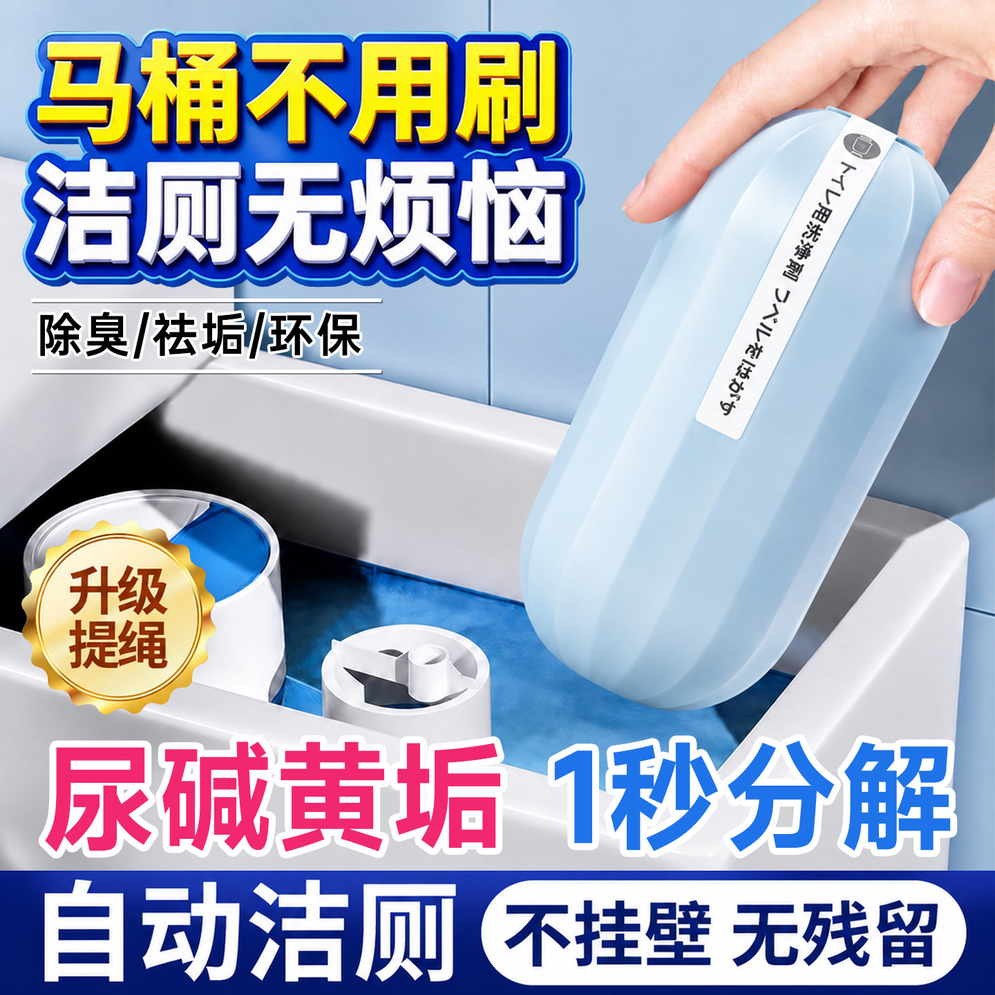 蓝泡泡洁厕灵马桶清洗剂除垢去渍自动除臭去异味留香厕所抑菌神器